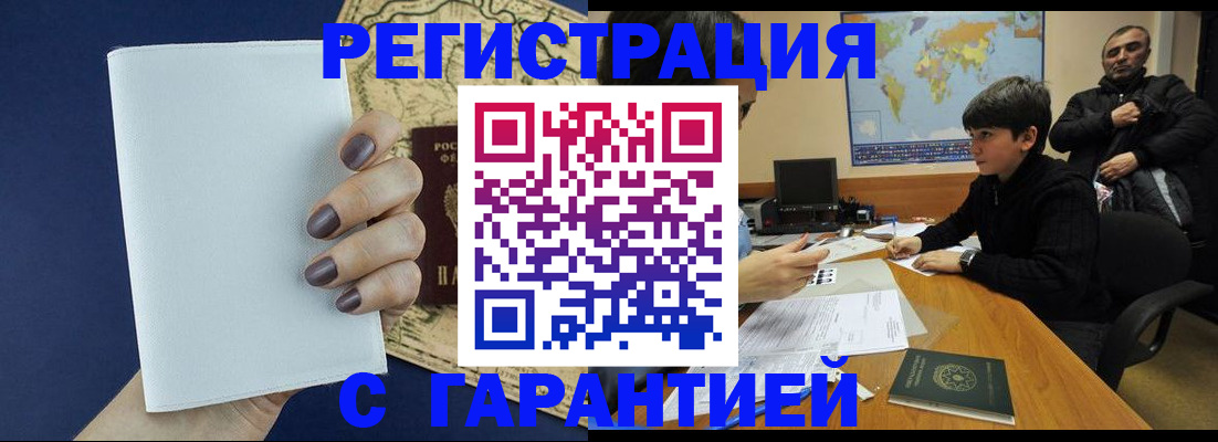 купить прописку в Благодарном