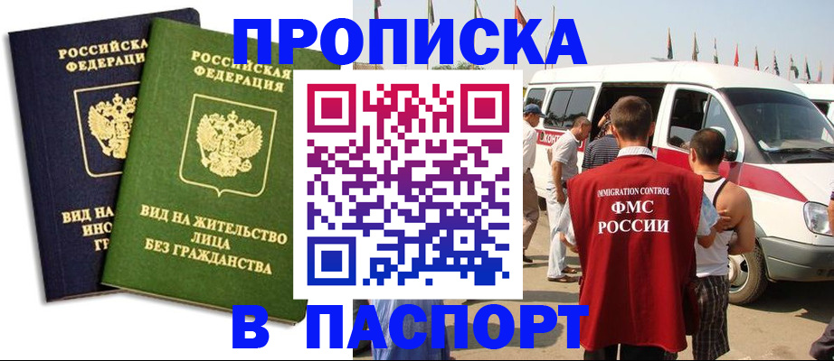 прописка в Благодарном