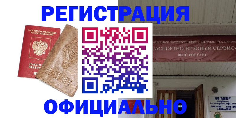 временная регистрация законно в Благодарном