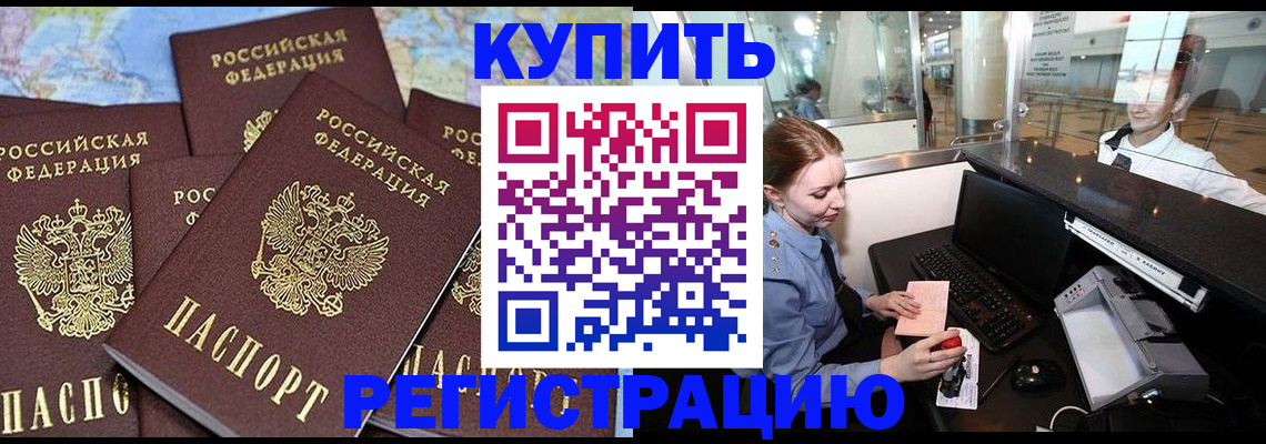 регистрация в Благодарном