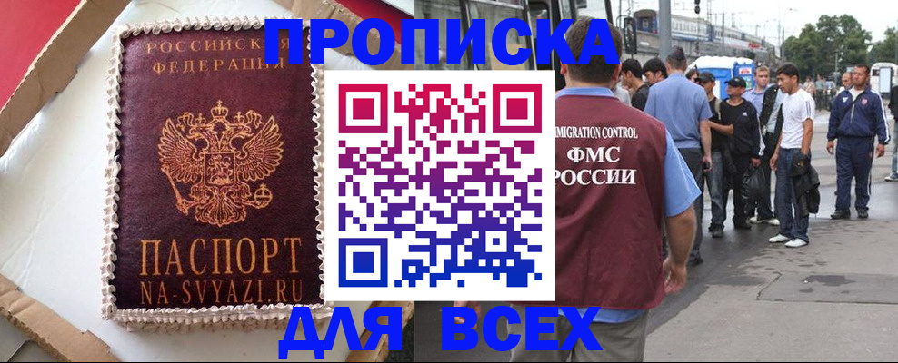 временная регистрация для всех в Благодарном